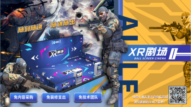 顛覆想象！VR大空間3.0—XR劇場(chǎng)登陸北京展會(huì)，阿哩樂(lè)歷時(shí)2年的破界之作！